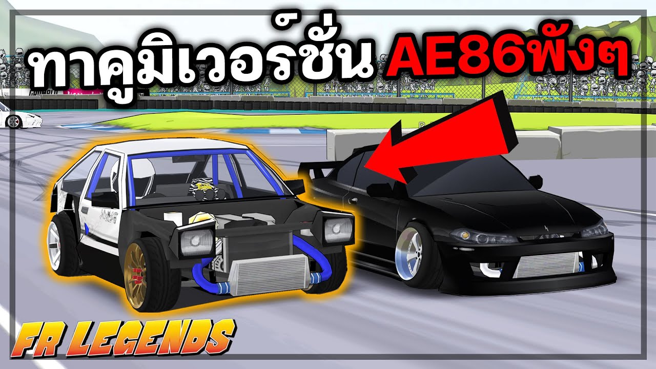 FR Legend | Версия Takumi AE86, сломанная!!