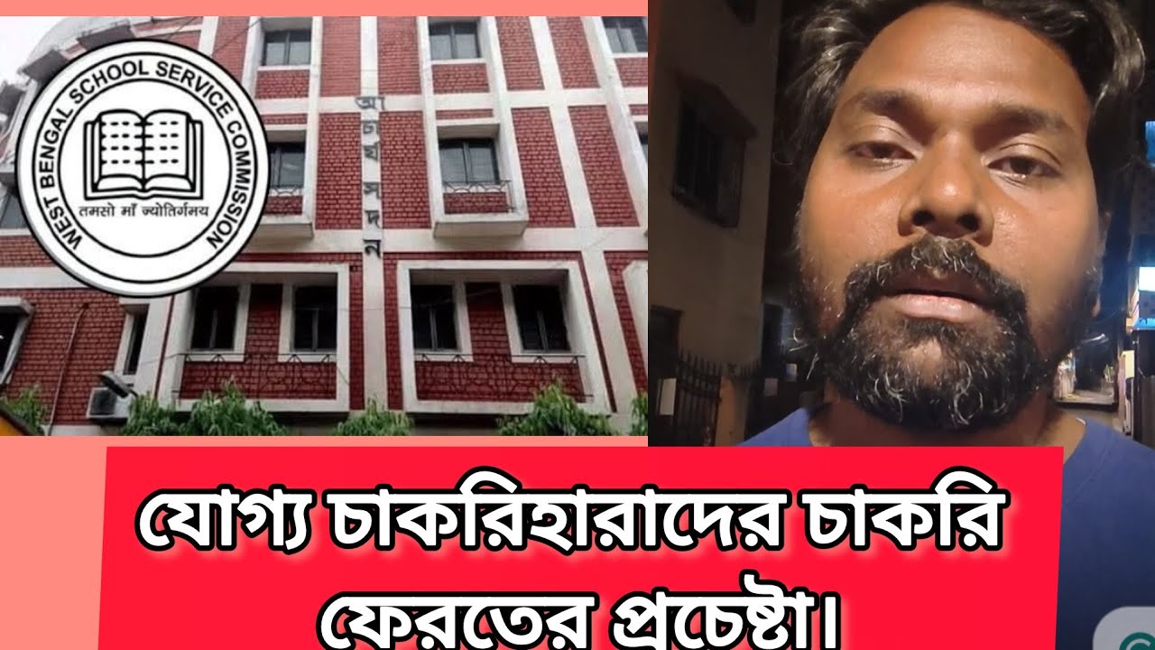 স্বাক্ষর সংগ্রহ করে রাষ্ট্রপতির কাছে যাবার চেষ্টা। #wbssc #wbssc2025 #news 
