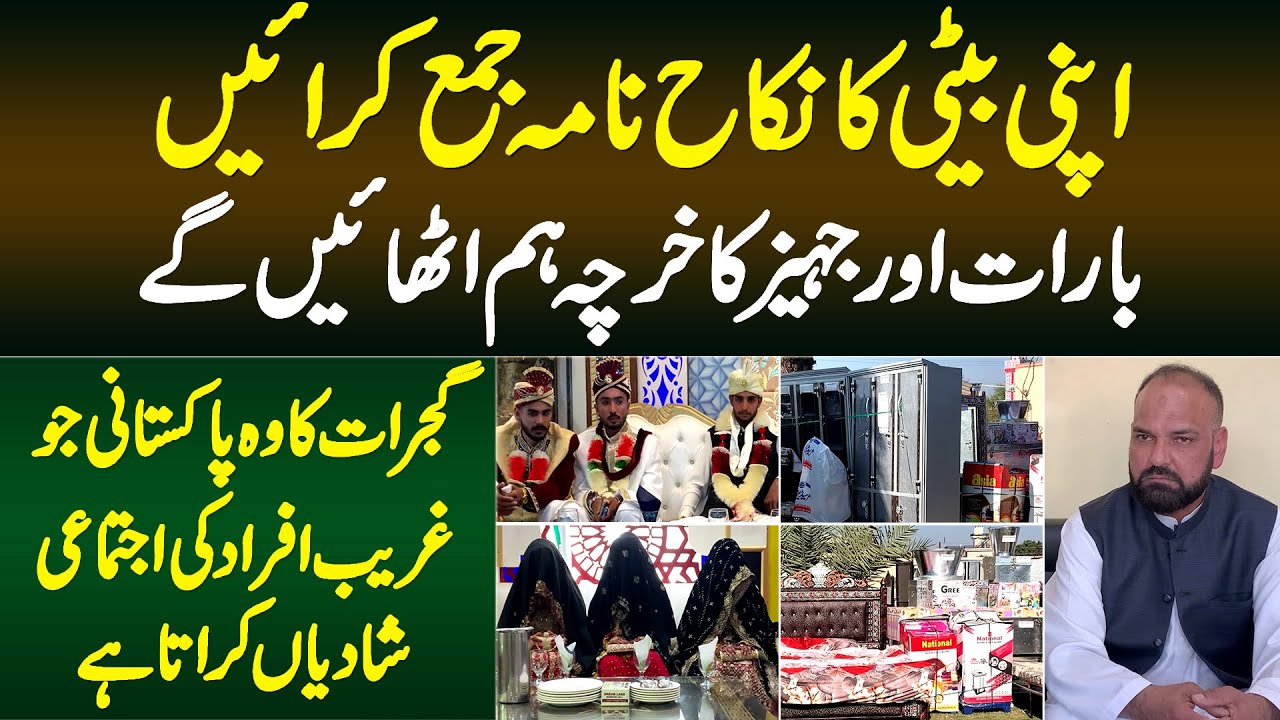 Apni Beti Ka Nikah Nama Jama Karayen, Barat or Jahez Ka Kharcha Hum Karenge, Gujrat Me Ijtamai Shadi