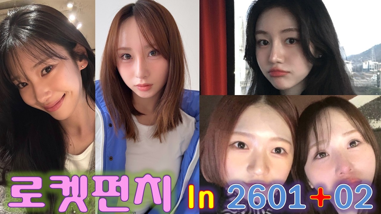 [로켓펀치] 로켓펀치 in 2601+02 합본