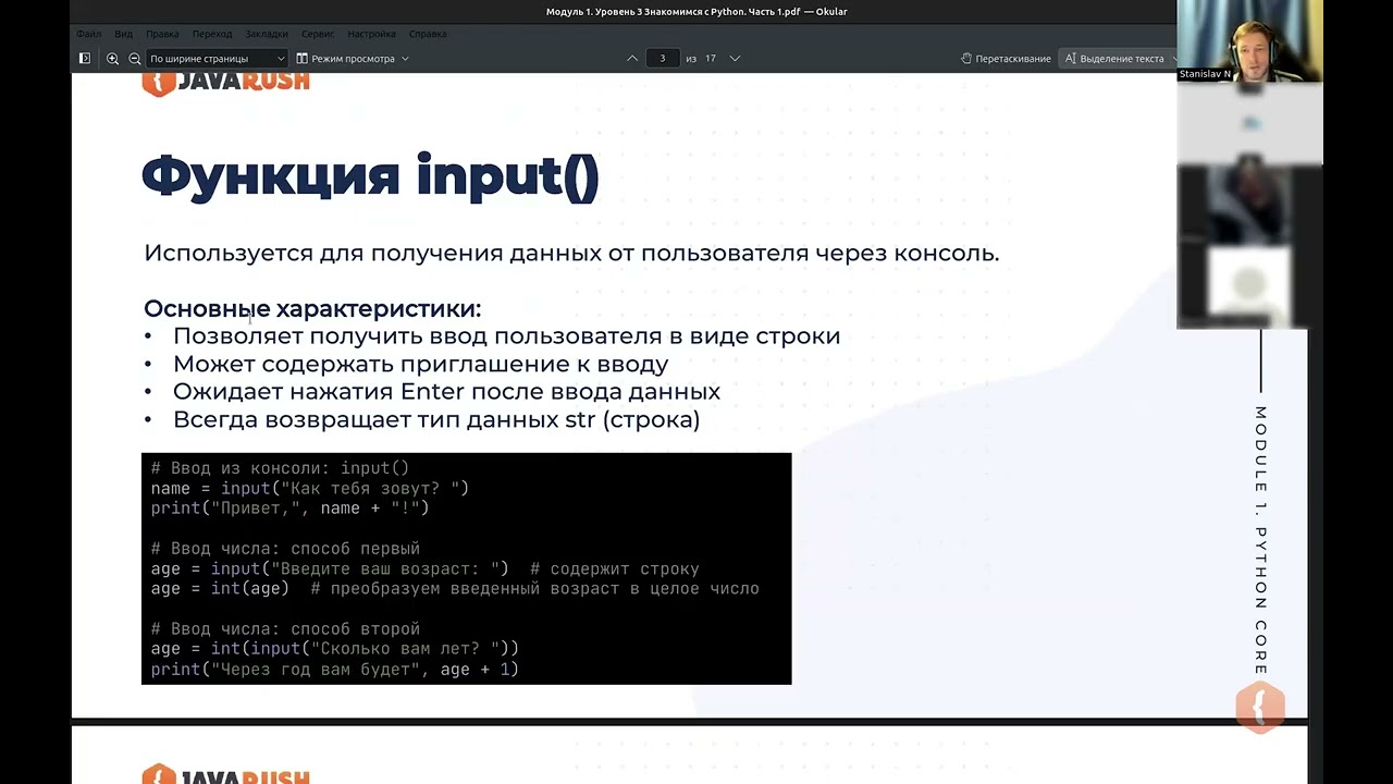 Input в Python | JavaRush