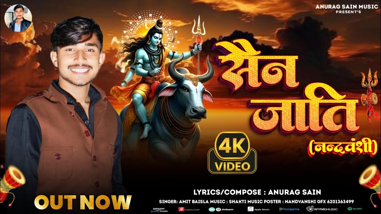 SAIN JAATI (नंदवंशी )Anurag Sain Pilkhuwa||Amit Baisla|| Manik Sain|| New Sain Samaj Song 2025