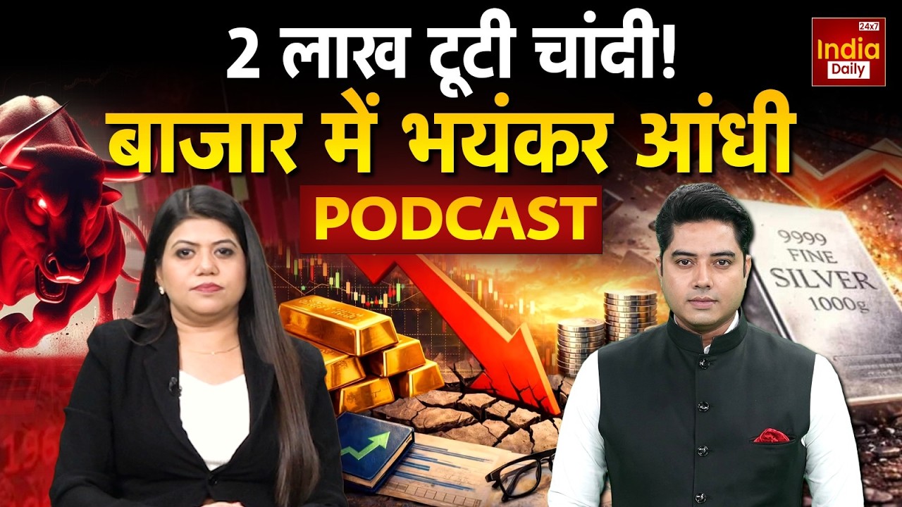 Silver Price Crash: चांदी निवेशकों को झटका, कीमतों में जबरदस्त गिरावट | Market Update | Budget