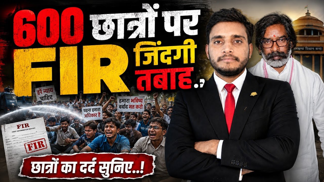 Jpsc Jssc Protest 600 छात्रों पर FIR, 😱झारखंड में फिर बढ़ा बवाल!Trustaware