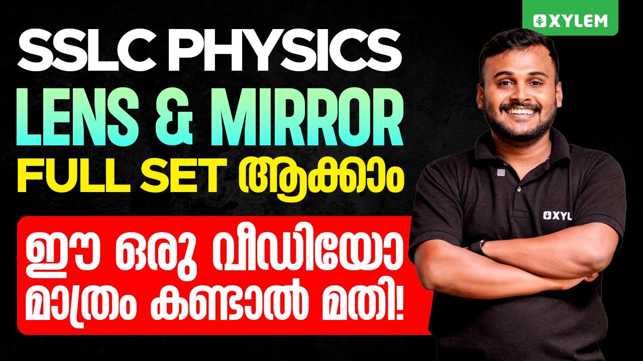 SSLC  Physics | Lens & Mirror Full Set ആക്കാം - ഈ ഒരു വീഡിയോ മാത്രം കണ്ടാൽ മതി.! | Xylem SSLC