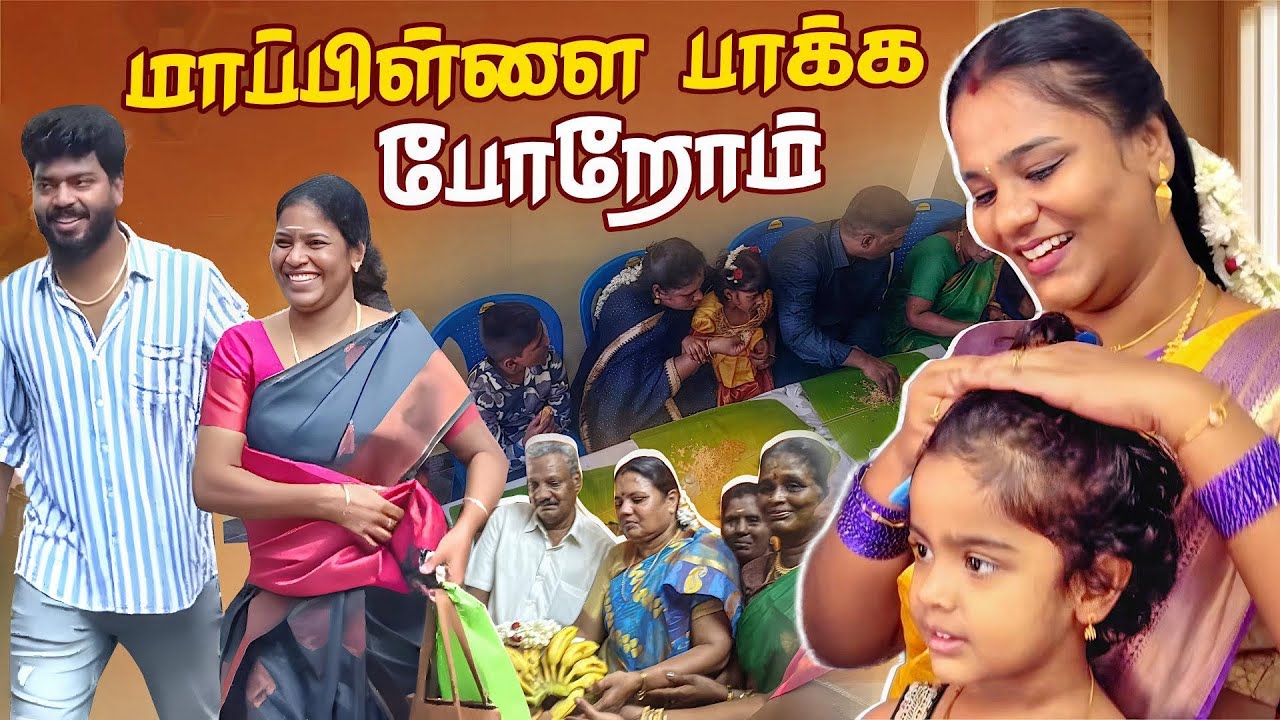 மாப்பிள்ளை வீட்டுக்கு போறோம்..😍 | Allu Loves Priya