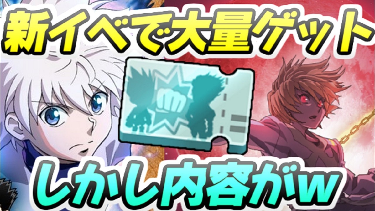 ネンサバ 報酬が最高！イベント内容は文句ありｗキャラガチャチケット入手チャンス！　レイ太　HUNTER×HUNTER NEN×SURVIVOR