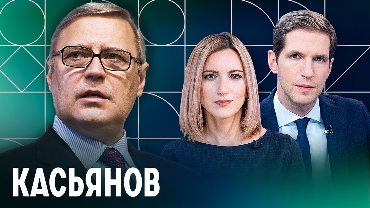 Касьянов. Почему выслали Сабурова. У Путина надежда на Трампа. Финансировать дефицит бюджета нечем