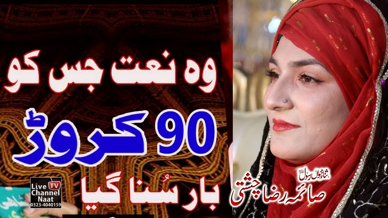 Khuda Bna K Muhammad s a w Ay | | Saima raza