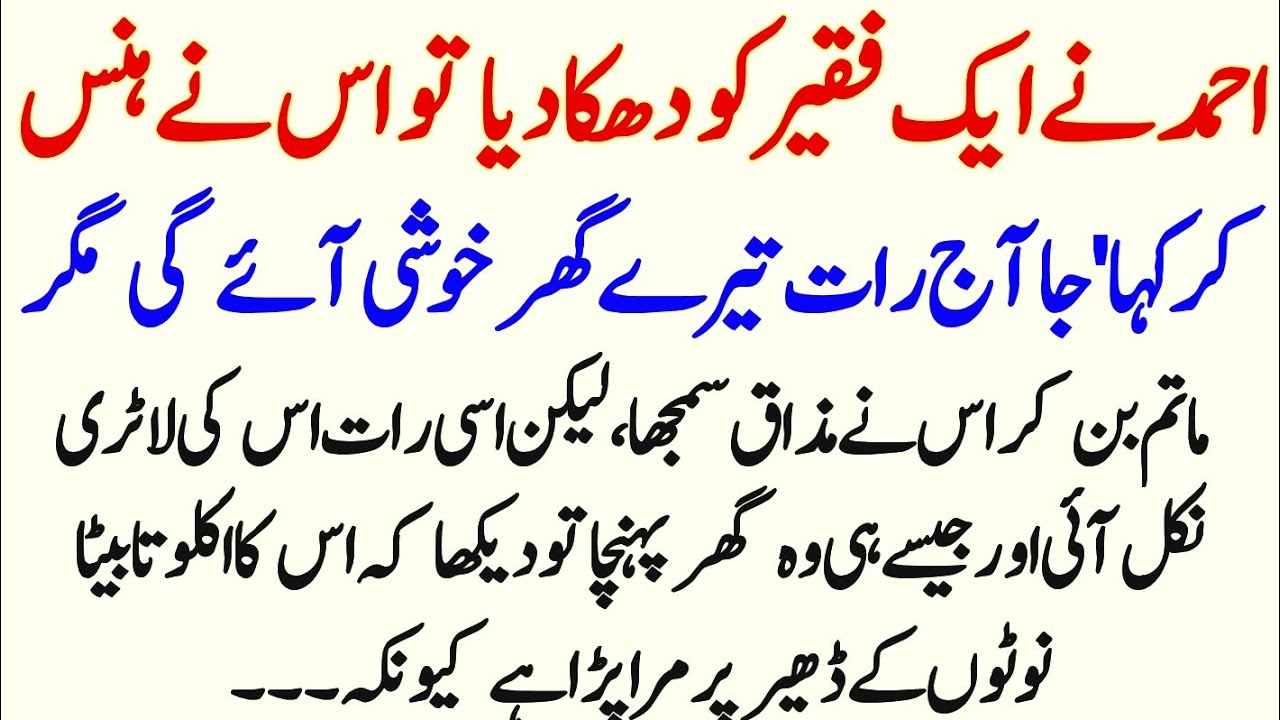 Ahmad Ne Ek Faqir Ko Dhakka Diya To Usne Hans kar Kaha || Faqir ki Baddua || Pakiza Voice 