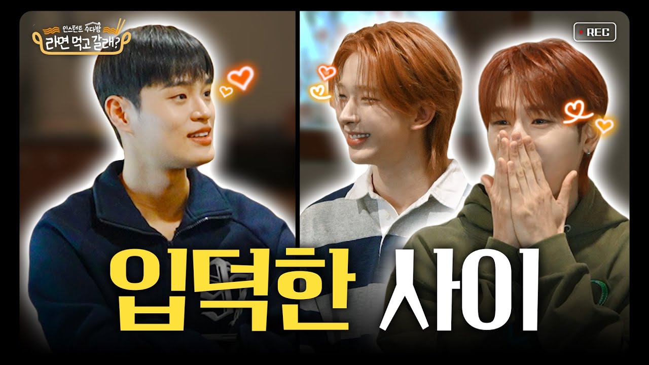 (ENG/JPN)이대휘x넥스지(NEXZ), 유기농 JYP BOB 먹는 남돌이 빠져버린 인스턴트의 맛 I 라면 먹고 갈래? EP.16