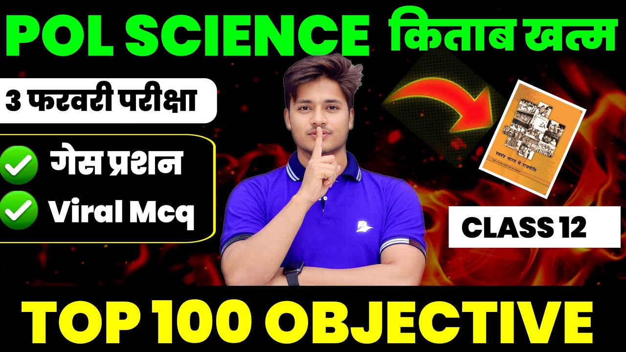 12th Political Science Top 100 Important Objective Question 2026 | 12th Pol Science Viral Question