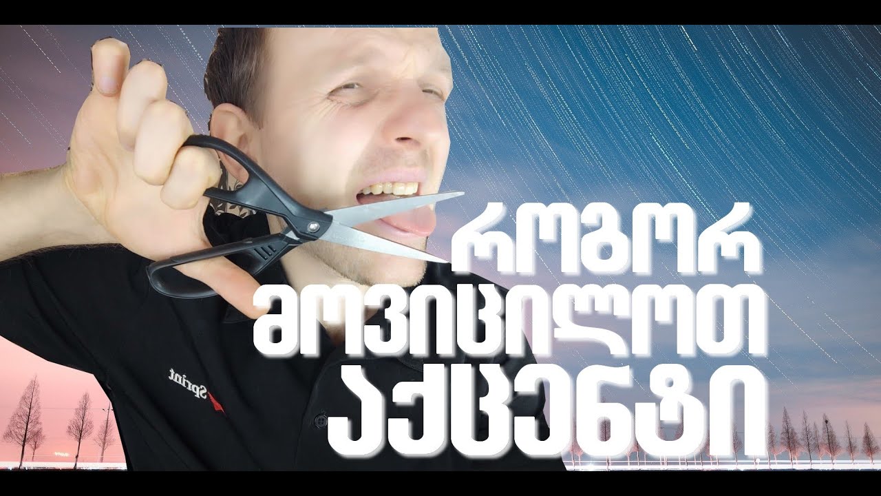 როგორ დავიწყოთ უაქცენტოდ საუბარი 15 წუთში. (რბილი ნიშანი რუსულში)