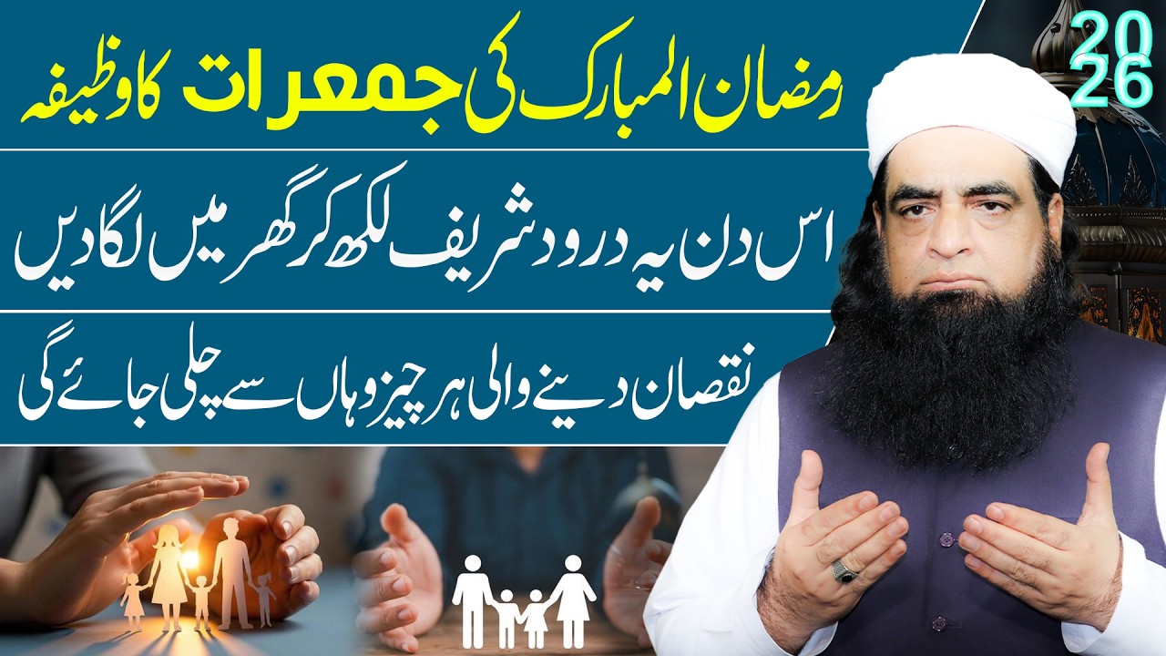 Ramzan Ki Jumeraat Ye Darood Sharif Likhein | Ghar Ko Nuksan Aur Musibat Se Bachane Ka Amal