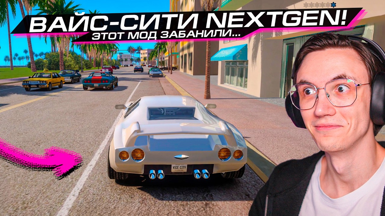 ОНА ВЫШЛА! ВАЙС-СИТИ на ДВИЖКЕ ГТА 4 с РУССКОЙ ОЗВУЧКОЙ! VICE CITY: NEXTGEN EDITION #1