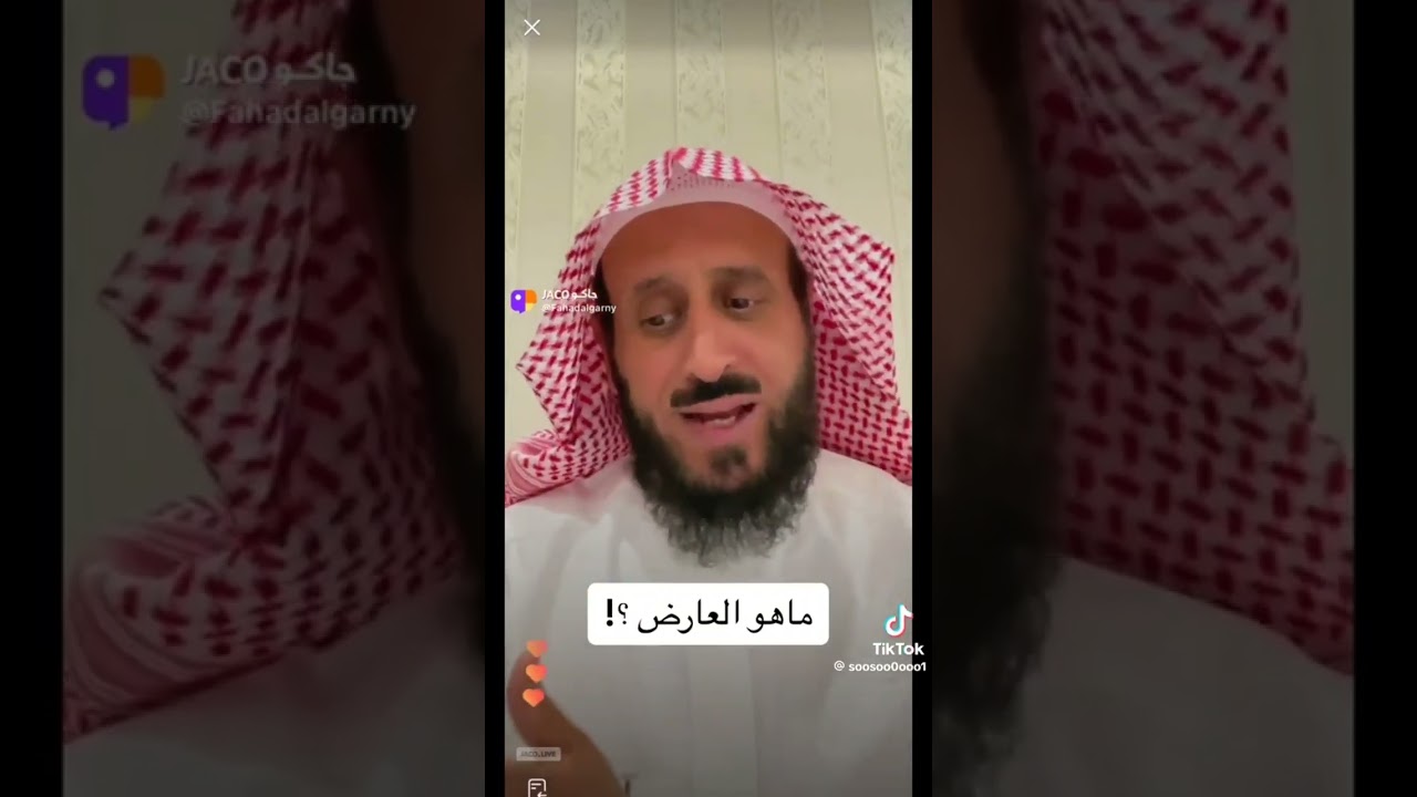 ماهو العارض؟؟