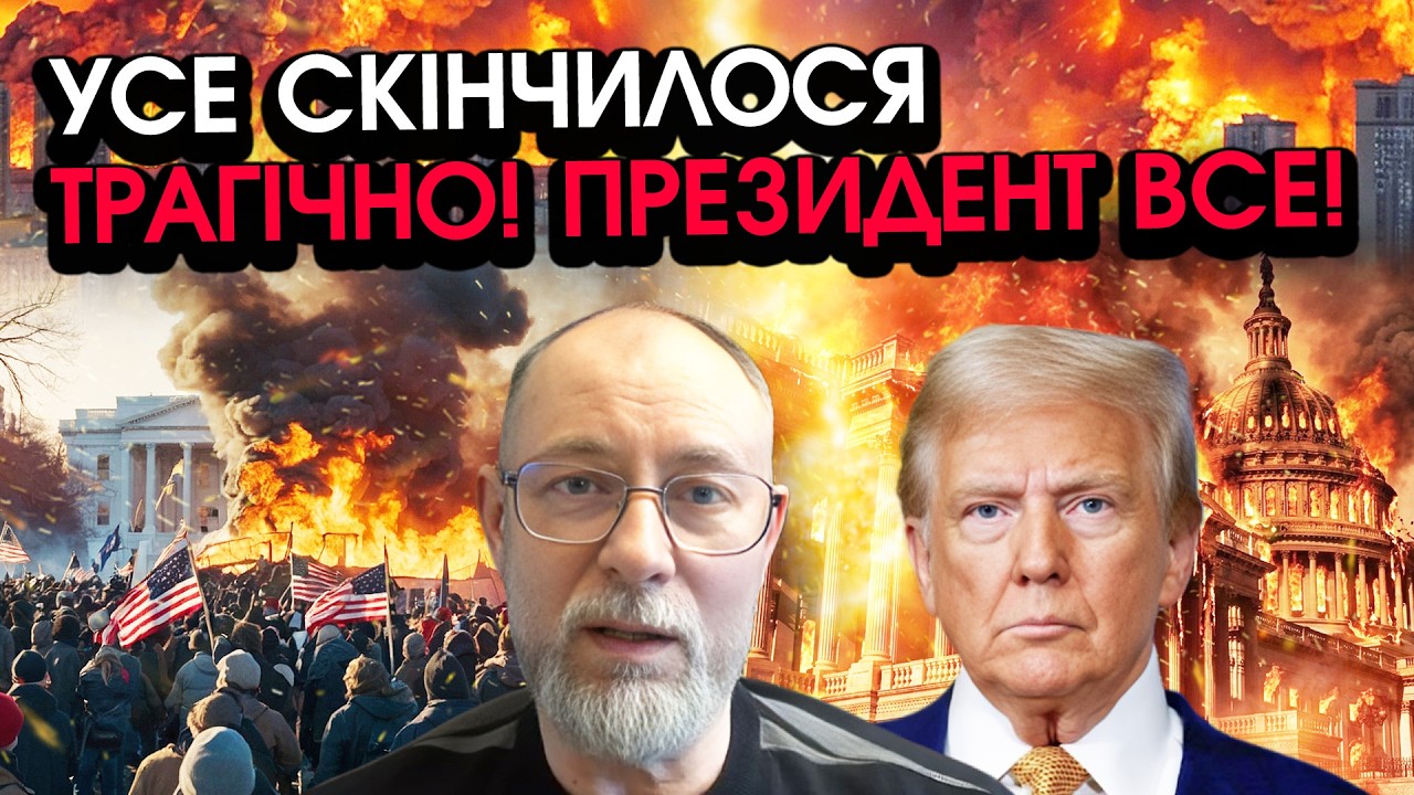 ЖДАНОВ: Безжальний НАПАД НА ТРАМПА у всіх НА ОЧАХ?! Все скінчилося ЖАХЛИВОЮ ТРАГЕДІЄЮ! Траур у США