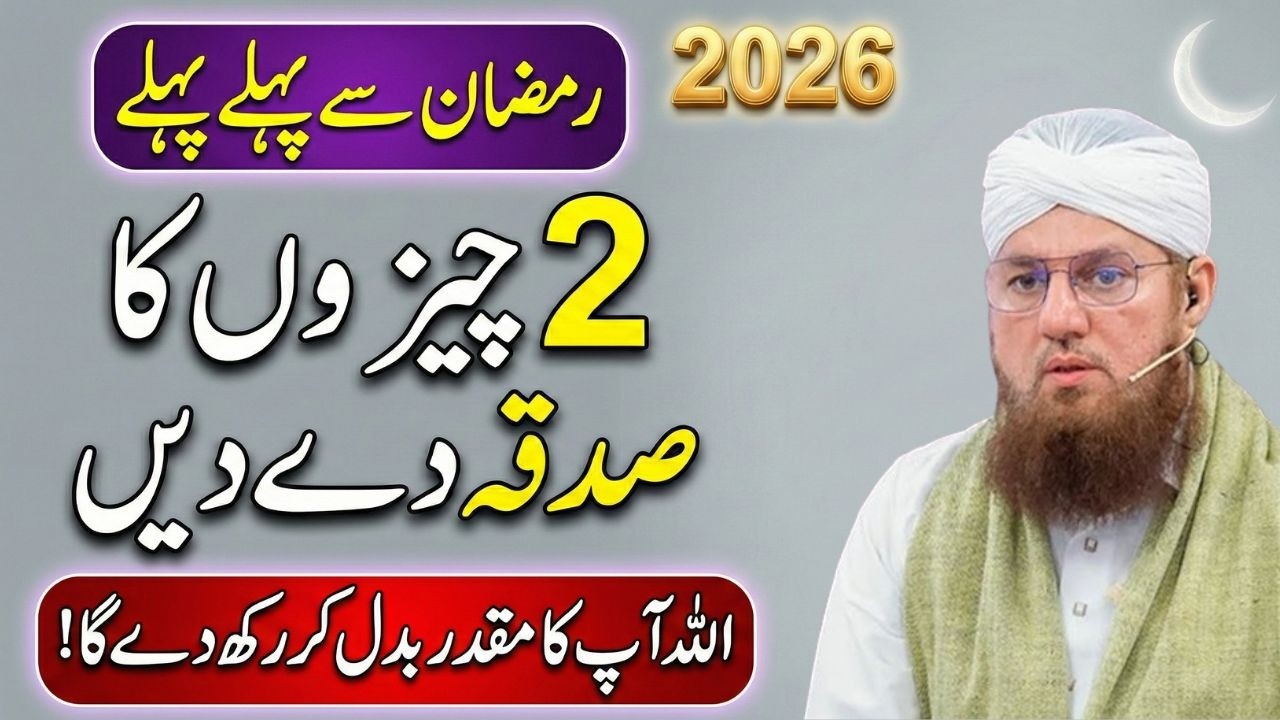 Ramadan Se Pehle Lazmi 2 Chezon Ka Sadqa Kar Dain | Apka Naseeb Badal Jayga | Hbaib Attari