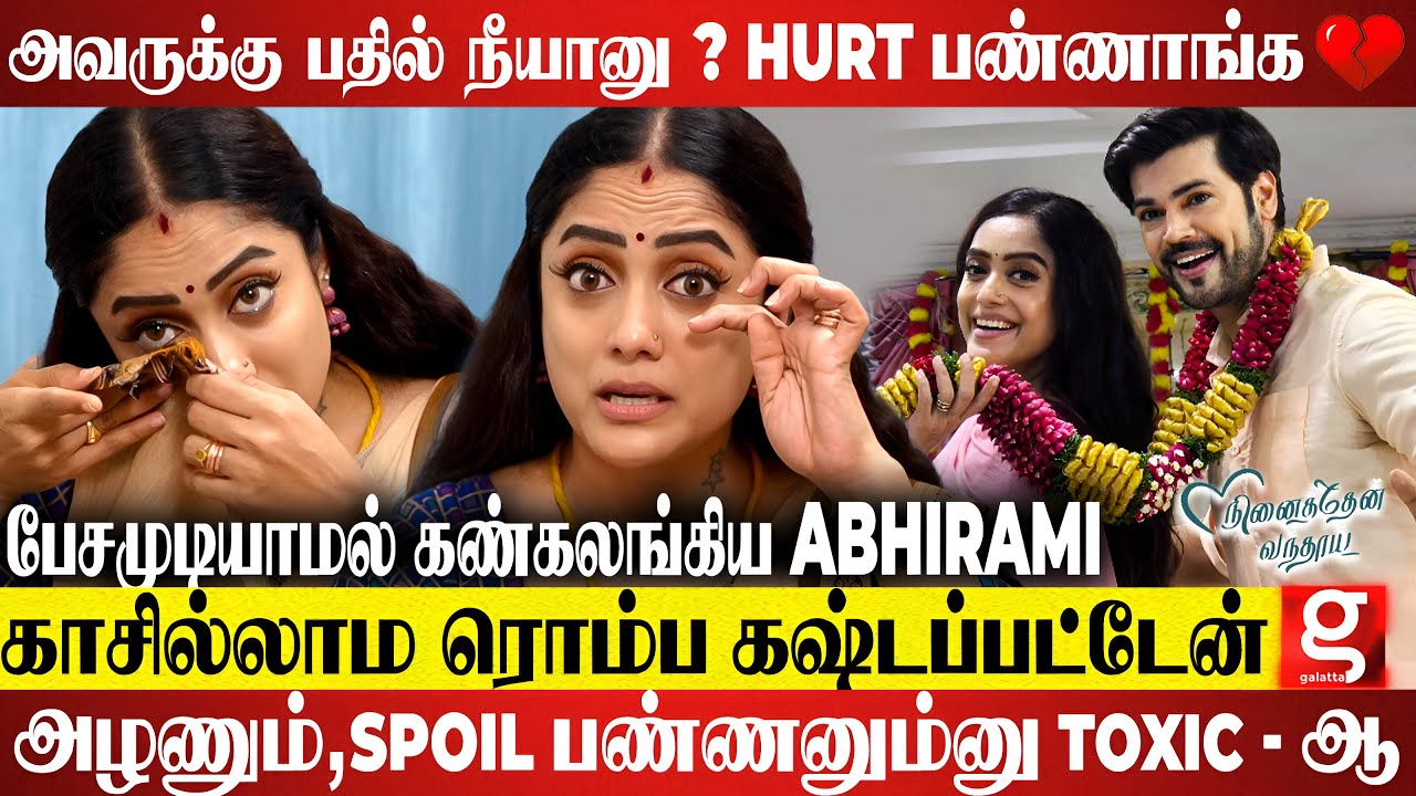 அத பண்ணிருந்தா 10 படம் Chance வந்துருக்கும்😲கூட இருக்கவங்களே அப்படி...🥹 Abhirami Emotional Interview