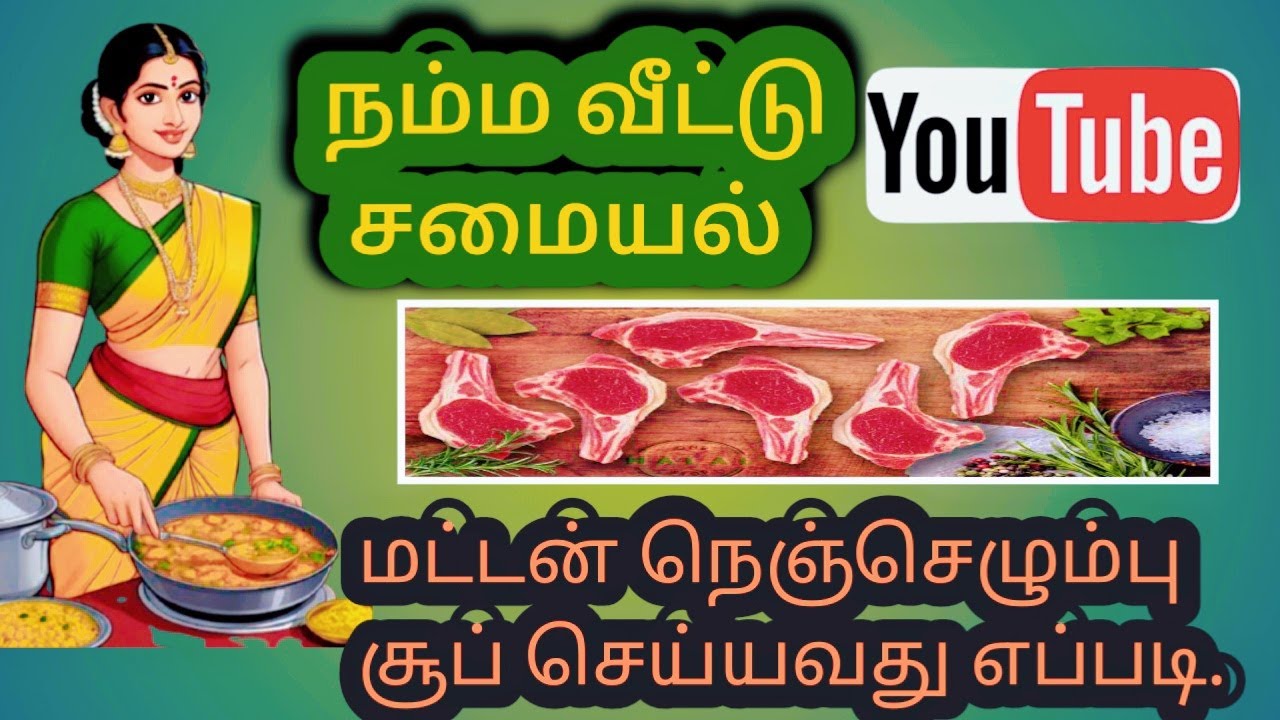 Mutton nenjelumpu soup Seivathu eppadi|மட்டன்நெஞ்சழும்பு சூப் செய்வது எப்படி |Namma vettu Samayal,