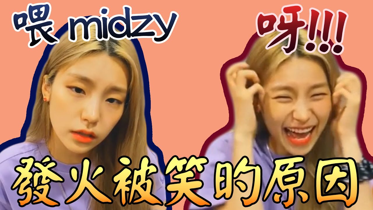 ITZY yeji發火的樣子 ryujin大笑的原因 [原來如此]