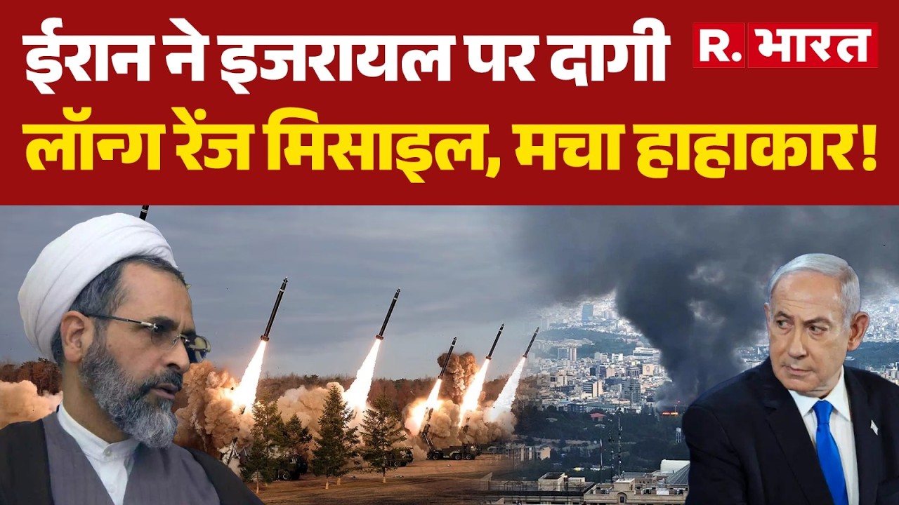 Israel Vs Iran War: ईरानी मिसाइल फतह-2 का वार, इजरायली डिफेंस हुआ लाचार! | Ballistic Missile | Trump