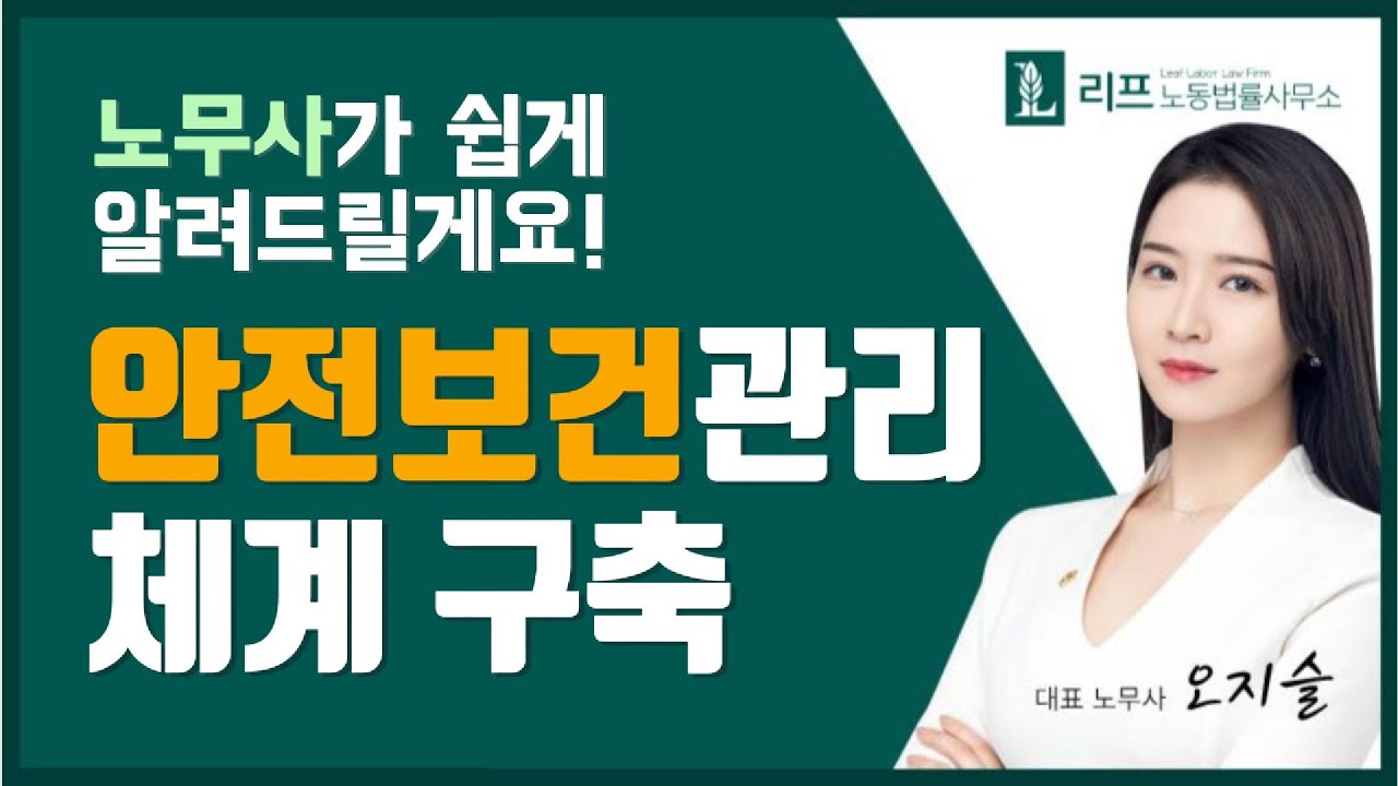 안전보건관리체계 구축?!!! 중대재해처벌법이 도대체 뭐길래?!(5인이상 적용)