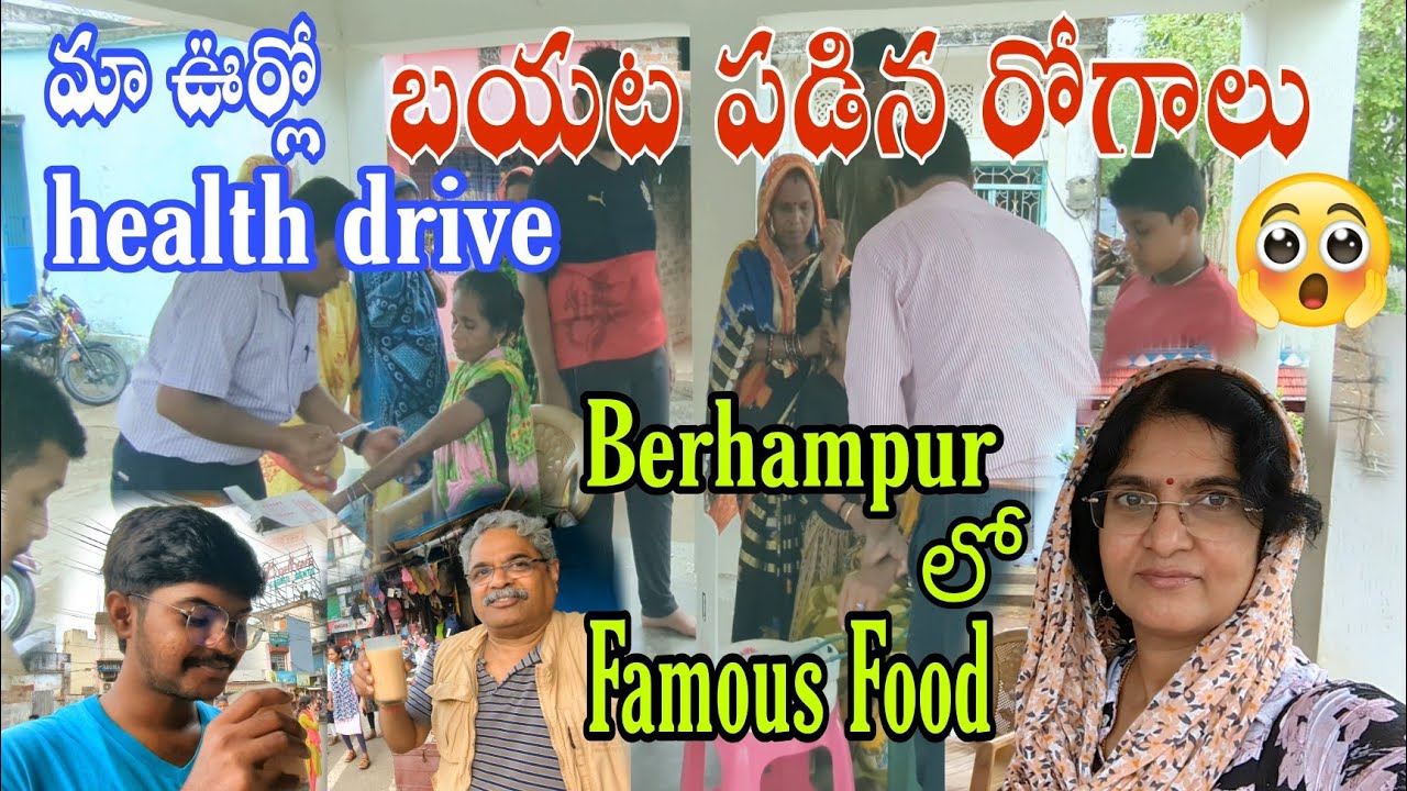 బయటపడిన రోగాలు😲 || Health drive || Berhampur famous food😋 || Vijayas Harivillu