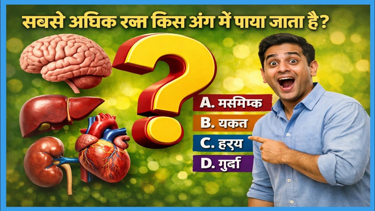 GK question answer || Gk hindi question answer || Gk quiz || Job interview questions 