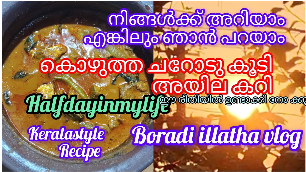 #Boradi illathavlog#morningvibes#keralastyle🐬#fishcurry#dailyvlog#familyvlog #@Hasil513 