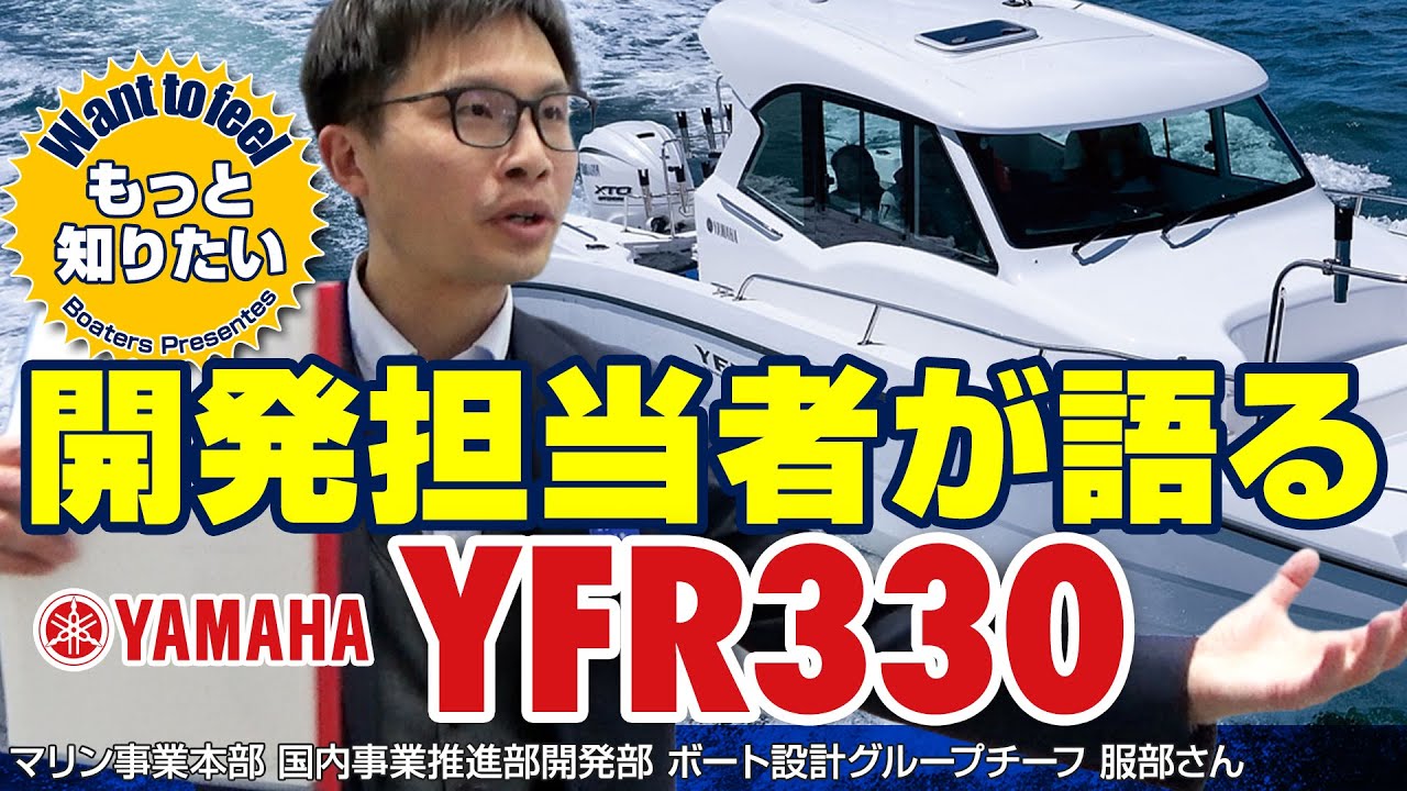 開発担当者が語る開発秘話！ ヤマハ YFR330 【ワントゥーフィール #8】