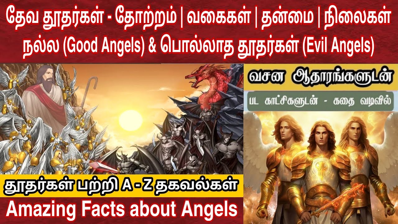 தேவதூதர்கள் யார் | Angels in the bible and their duties | Bible wisdom tamil