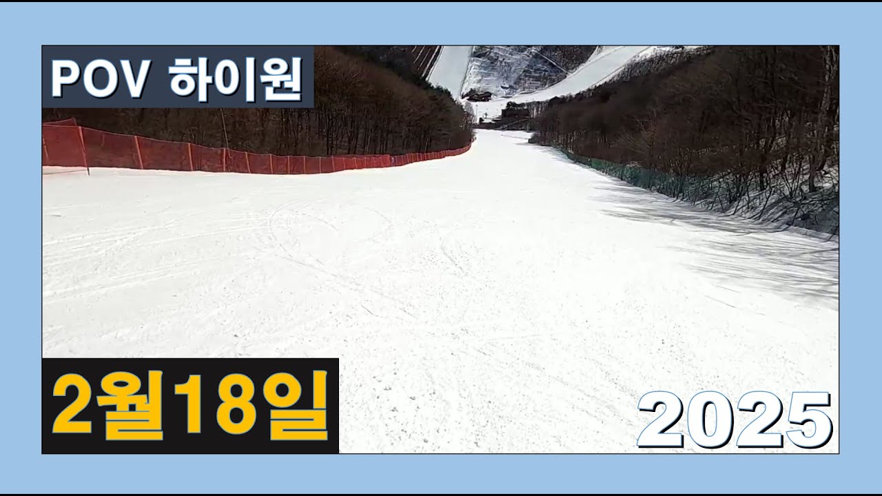 2,18,하이원리조트,High1 Resort,ハイワンリゾート,2025