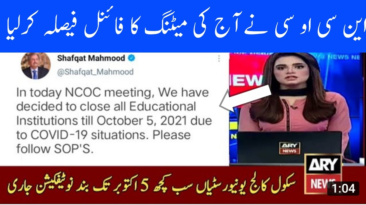 9 September Ncoc Meeting || Today Ncoc Meeting final decision || Ncoc Meeting || #Ncoc