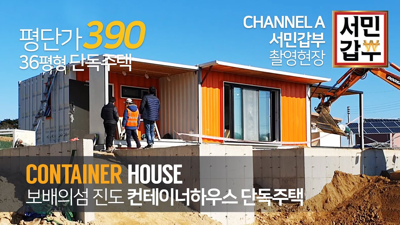 SA건축그룹 │서민갑부에서도 촬영한 진도 컨테이너 하우스가 있다! │ 36평형 진도 해상용 하이큐빅 컨테이너 하우스 설치 실황!