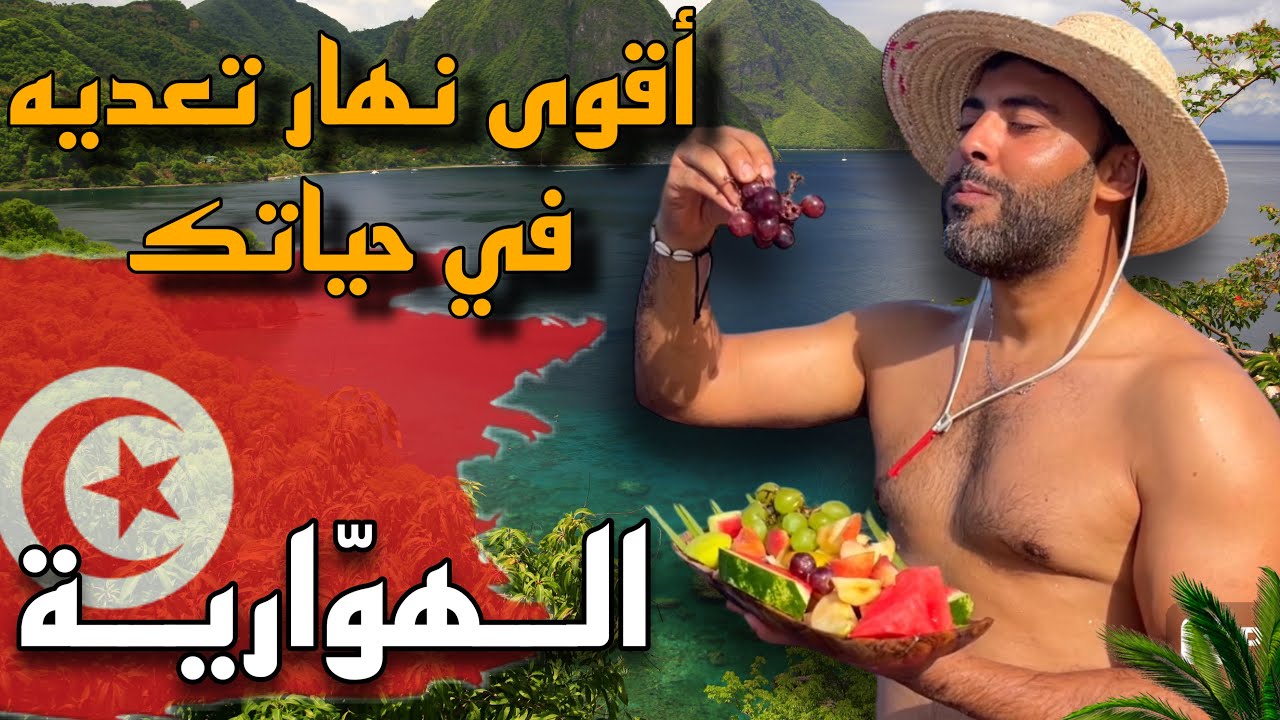 أقوى نهارين تعيشهم في حياتك فالهوارية❤️🔥