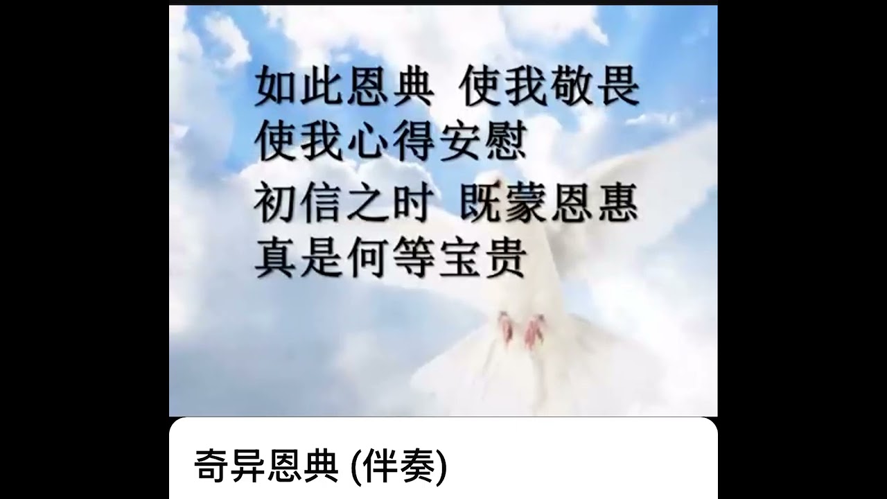 奇异恩典 中文字幕 2/27/26