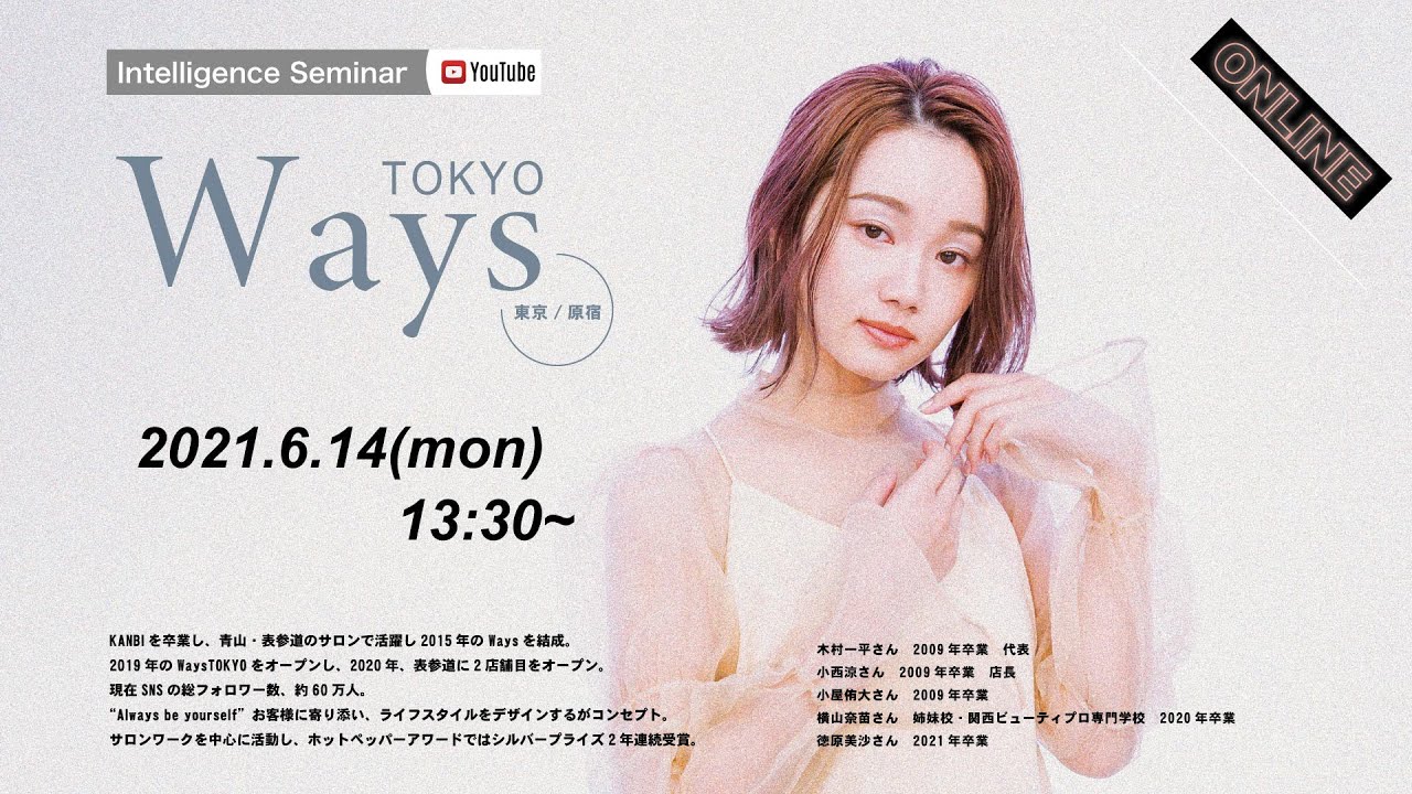 【KANBI】WaysTOKYO インテリジェンスセミナー【関西美容専門学校】