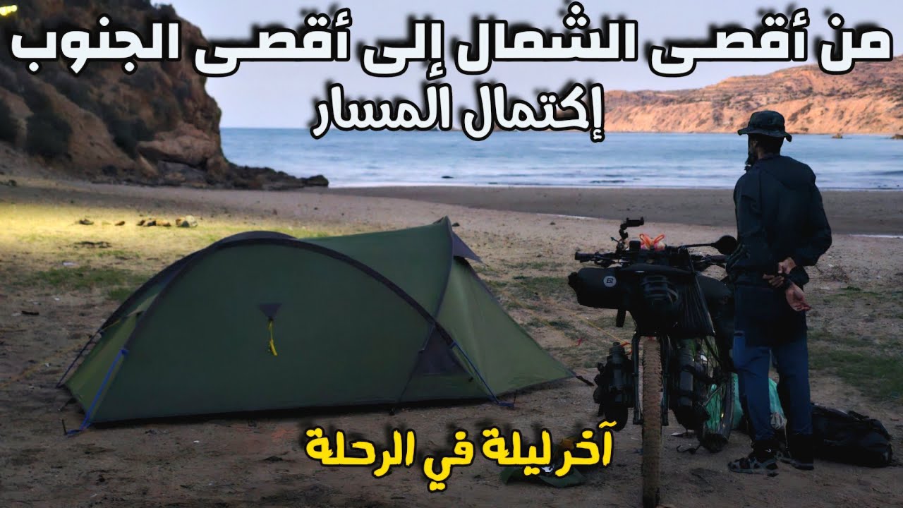 حول الجزائر بالدراجة 4 - شاطئ مداغ : 54