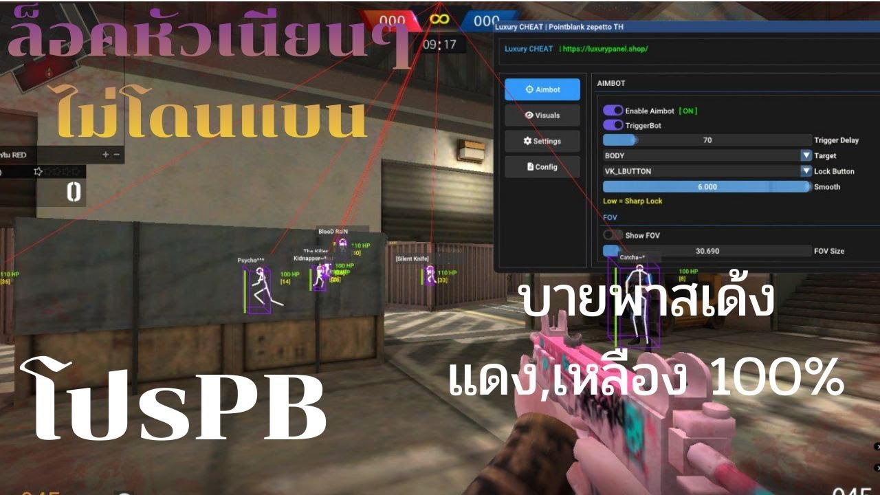 แจกโปร PB ZEPEETO ยิงยับล็อคหัวเนียน คม โหด อัตราย !