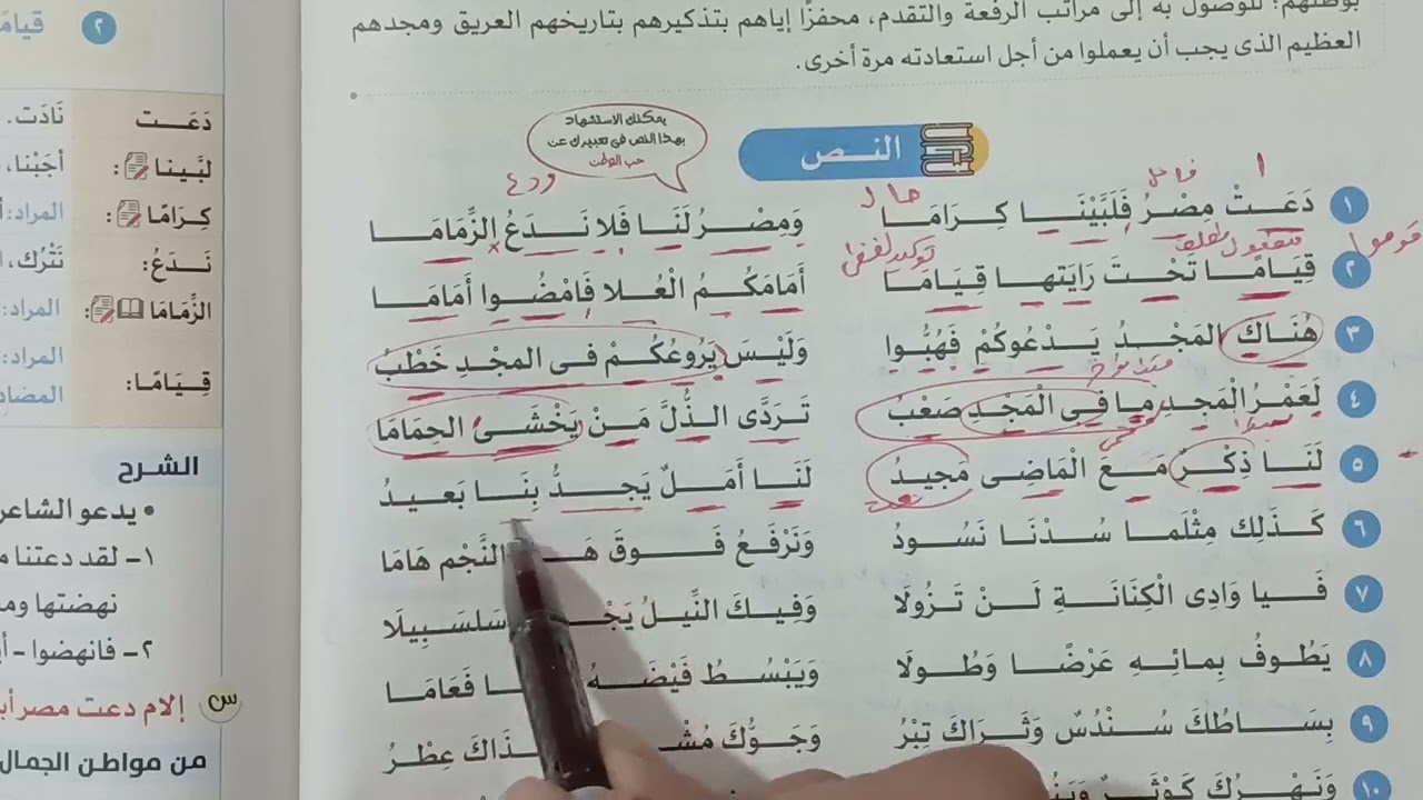 إعراب نص وادى الكنانة للصف الثالث الإعدادى 