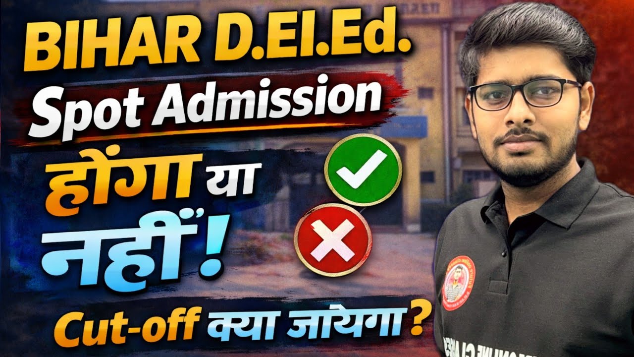 Bihar DELED private College Spot Admission cut off 2025 | Private college Spot Admission Date Out 
