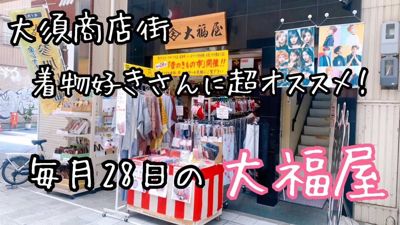 名古屋大須商店街＊28日の大福屋さんはすごいことになってます！