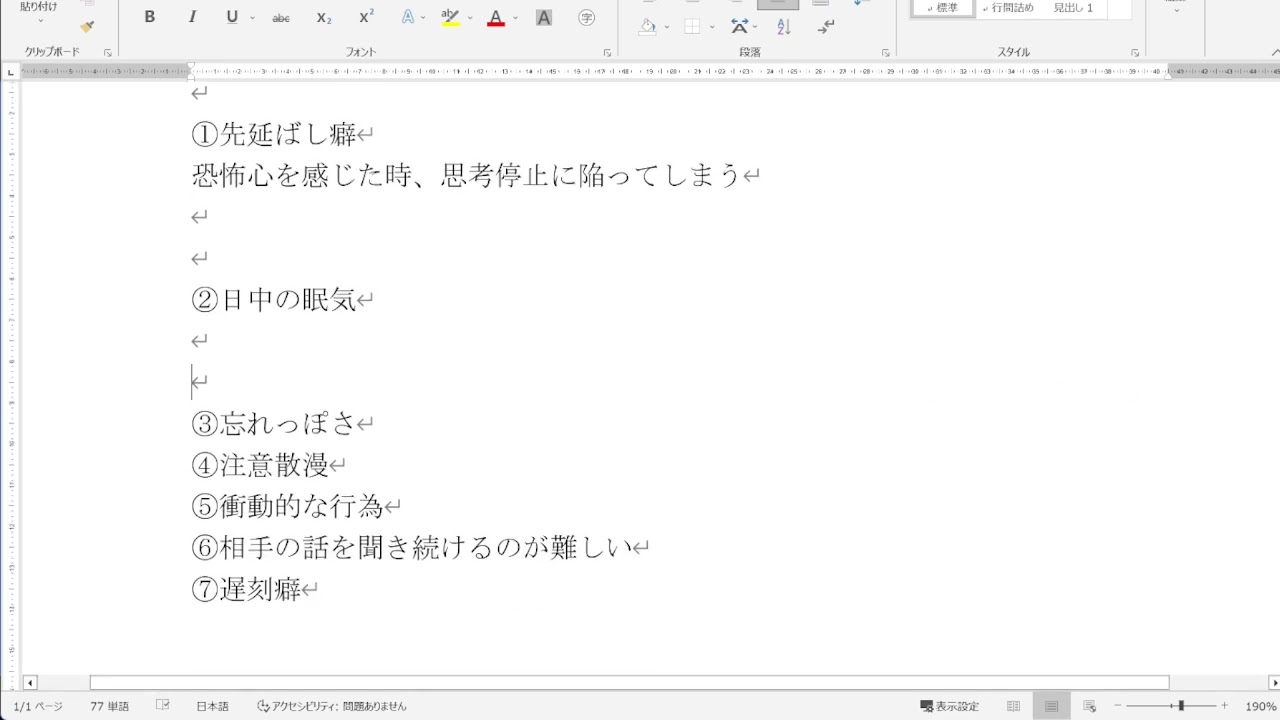 ADHDでも司法試験に受かる方法論 特徴と攻略
