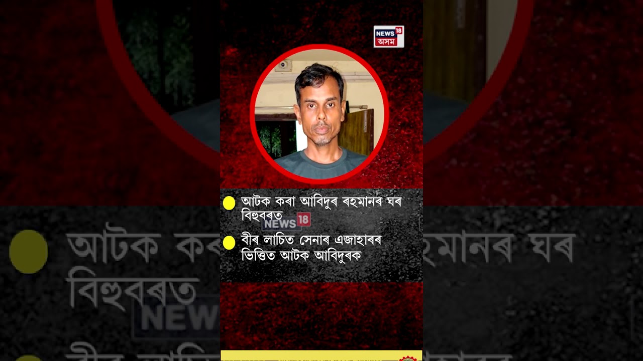 Manasjyoti Chetia Murder Case | মানসজ্যোতি চেতিয়াৰ ৰহস্যজনক মৃত্যু গোচৰত এজনক আটক | N18S