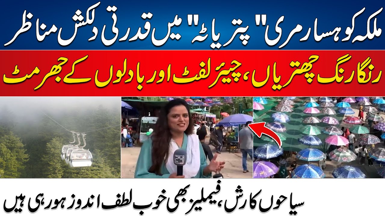 Murree Patriata Pleasant Weather & Amazing Views - Tourists & Families Enjoying Their Vacations