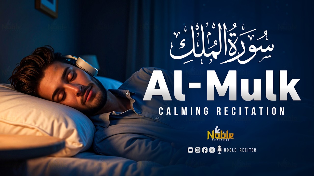 Surah Al Mulk سورة الملك | Night Quran for Calm Reflection & Spiritual Light | Noble Reciters