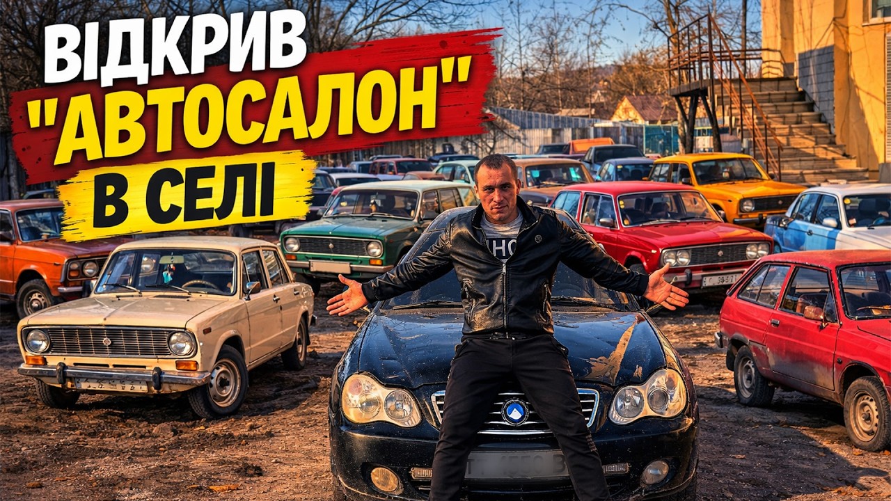 Скупив жигулів на 150к, скільки заробив??? Від Москвича до Крузака 12 серія