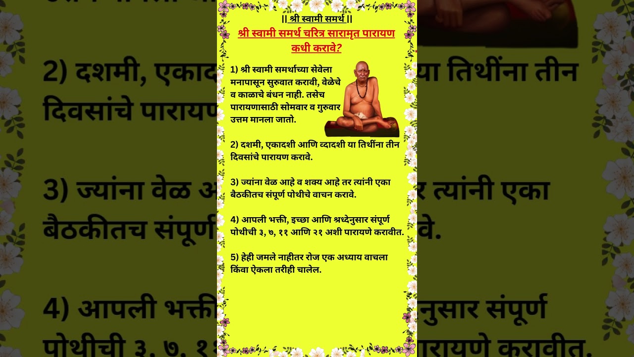 श्री स्वामी समर्थ चरित्र सारामृत पारायण कधी करावे? Swami Samarth Charitra Saramrut Parayan | #shorts