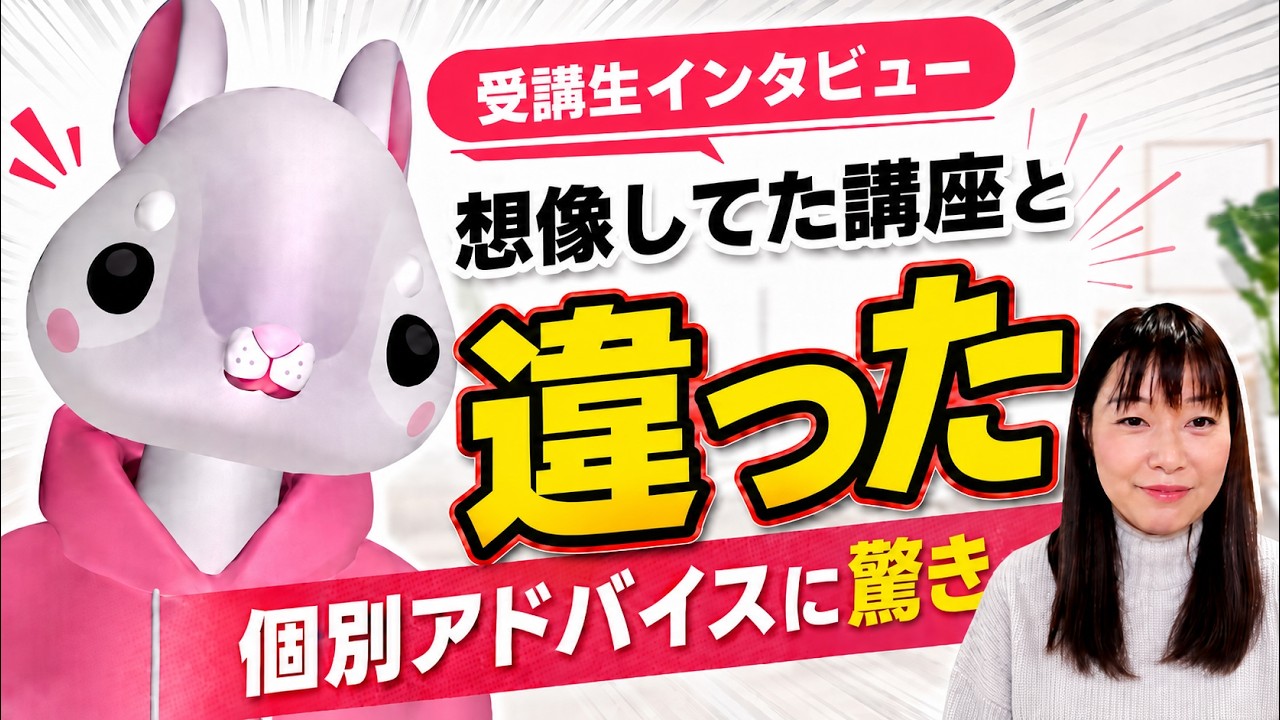 【受講生インタビュー】オンライン秘書講座への印象は？受講後の変化は？